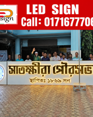 LED SIGN BD — SS Top Letter Backlight ✨ Premium SS Top Letter Backlight – Silver Colour with Golden Backlight আপনার অফিস, প্রতিষ্ঠান, শোরুম বা যেকোনো ব্যবসায়িক স্থাপনায় দিন প্রিমিয়াম ও আকর্ষণীয় লুক। আমাদের তৈরি Silver Colour SS Top Letter-এর সাথে Golden LED Backlight আপনার সাইনবোর্ডকে দিনে ও রাতে করে তুলবে আরও দৃষ্টিনন্দন। 🔹 Premium SS Letter 🔹 Silver Colour Finish 🔹 Golden LED Backlight 🔹 Elegant & Modern Design 🔹 Durable & Long-Lasting 🔹 Custom Size & Design Available 📞 যোগাযোগ: 01716-777064 LED SIGN BD — আপনার প্রতিষ্ঠানের জন্য প্রিমিয়াম সাইনবোর্ডের নির্ভরযোগ্য সমাধান। #LEDSIGNBD #SSTopLetter #SSLetter #GoldenBacklight #LEDBacklight #SilverSSLetter #SignBoard